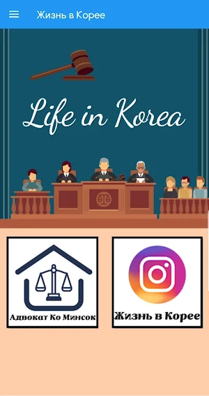 LifeInKorea screenshot 9