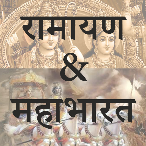 Ramayan & Mahabharat (संपूर्ण   Icon