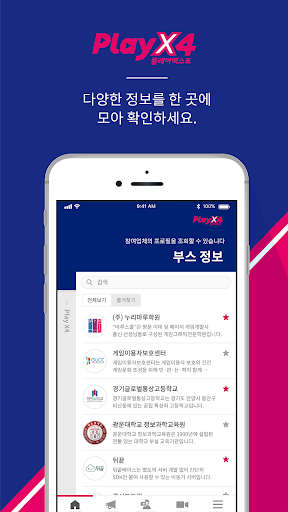 플레이엑스포 Screen 3