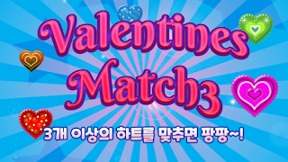 Valentines Match3 – Candy Puzz - Screenshot 1