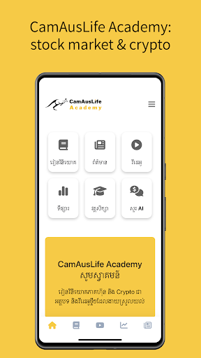 Android application CamAusLife Academy screenshort