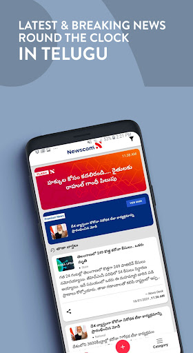 Newscom - Telugu Short News Screen 2