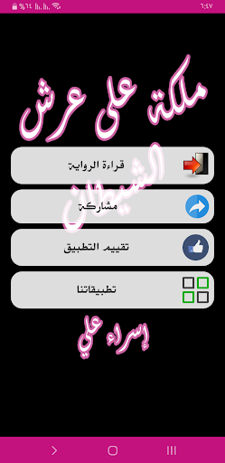 رواية ملكة على عرش الشيطان Screen 2