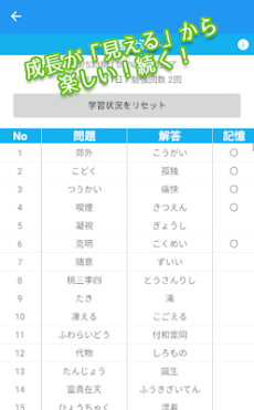 ロジカル記憶 漢字検定3級 読み/書き/四字熟語 無料アプリのおすすめ画像3