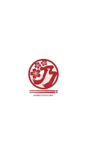 Android application らぁめん　ソメイヨシ乃～公式アプリ～ screenshort