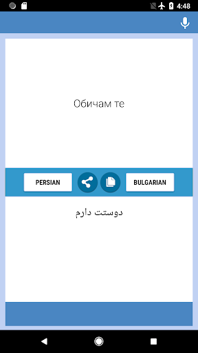 Persian-Bulgarian Translator Screen 2