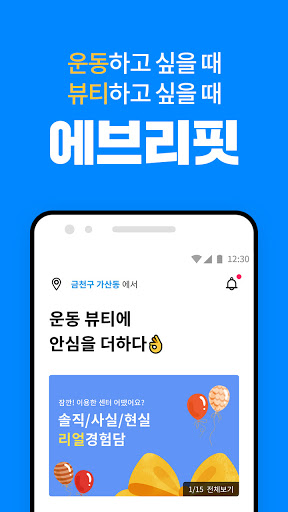 에브리핏 - 내가 찾는 모든 운동센터, 뷰티샵이 여기에 Screen 2