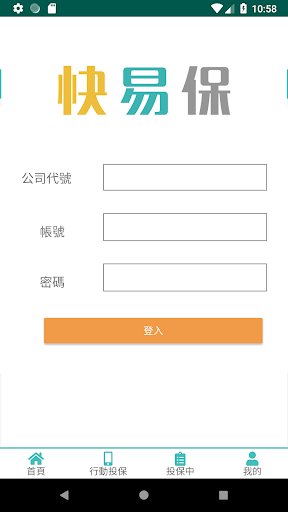 快易保 Screen 3