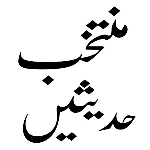 دعوت اسلامی کی کتابیں for  Android – Latest Version & Features app icon