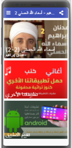 عدنان ابراهيم- اسماء الله الحسنى2-2- بدون نت