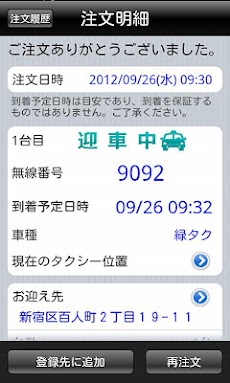 タクシー東京無線のおすすめ画像2