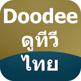 Doodee : ดูทีวีไทย คมชัด icon