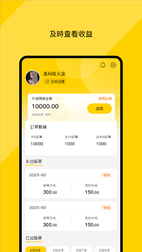 PowerBuddy商家端 Screen 2
