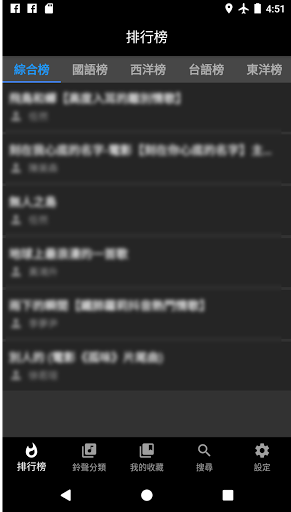 Android application 空鈴 - 手機鈴聲 screenshort