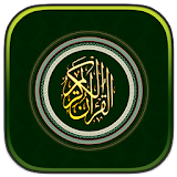القرآن الكريم كامل بدون أنترنت icon