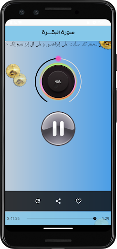 سورة البقرة عبدالباسط بدون نت Screen 2