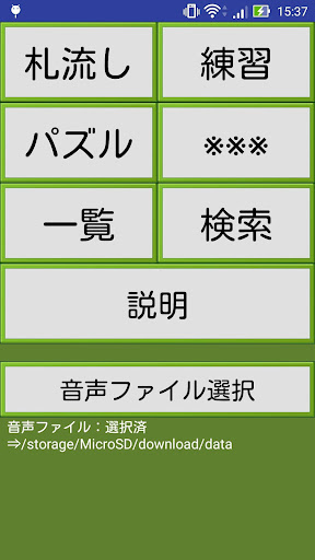 百人一首の練習 うかりはげ 決まり字パズルもあるよ By Muracoro Google Play 日本 Searchman アプリマーケットデータ