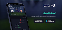 يلا شووت -متابعة أهم المباريات APK
