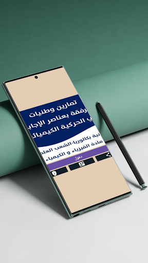 Ex Chimie- تمارين 2 باك كيمياء