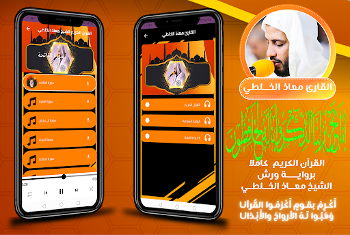 Android application القارئ معاذ الخلطي برواية ورش screenshort