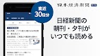 screenshot of 日本経済新聞 電子版【公式】／経済ニュースアプリ
