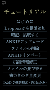 ANKIF - 将棋定跡暗記アプリ