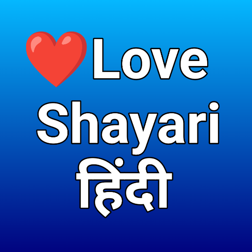 Love Shayari - हिंदी शायरी