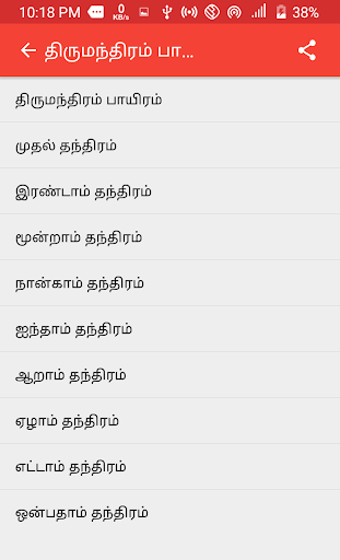 Thirumanthiram Songs & lyrics Screen 2