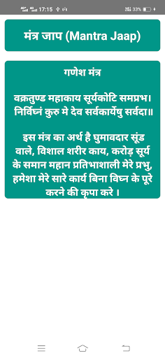 Mantra (मंत्र) manta jaap Screen 2