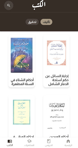 تراث الشيخ الحلبي Screen 3