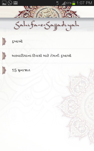Screenshot of Sahifa Sajjadiyah