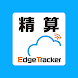 Edge Tracker 経費精算 - Androidアプリ