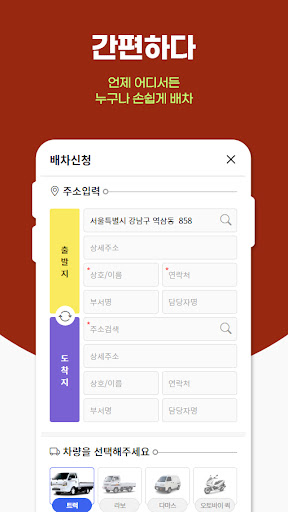 스마트전국화물 - 24시간 화물 자동접수 Screen 3