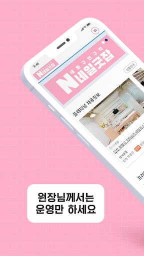 네일굿잡 - 네일구인구직 대행 플랫폼 Screen 2