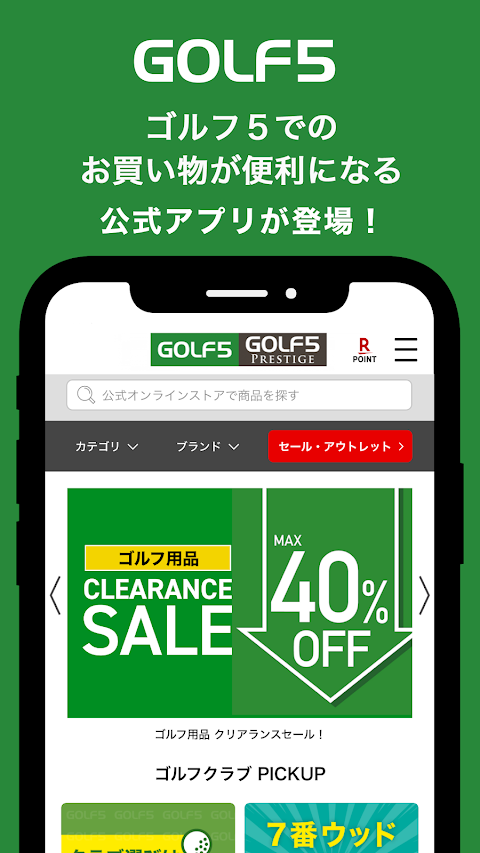 ゴルフ5 - 日本最大級のGOLF用品専門ショップのおすすめ画像1