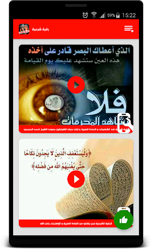 الرقية الشرعية ضد الشهوات Screen 2