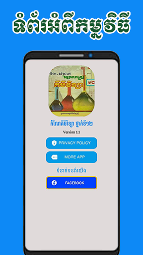 កំណែគីមីវិទ្យា ថ្នាក់ទី១២