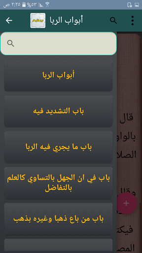 نيل الأوطار شرح منتقى الأخبار Screen 3