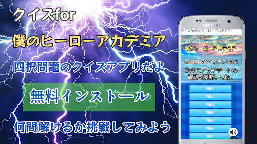クイズfor僕のヒーローアカデミア Screen 3