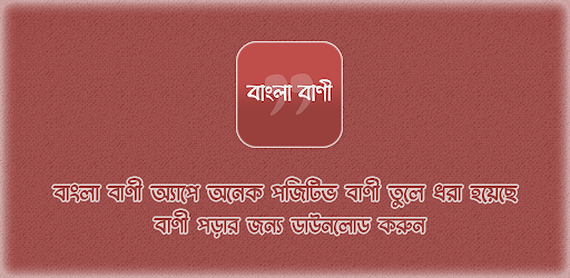 শিক্ষামূলক বাণী- Bangla Quotes