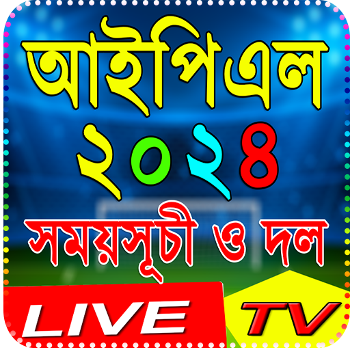 IPL 2025 আইপিএল ২০২৫ সময়সূচি Apps on Google Play