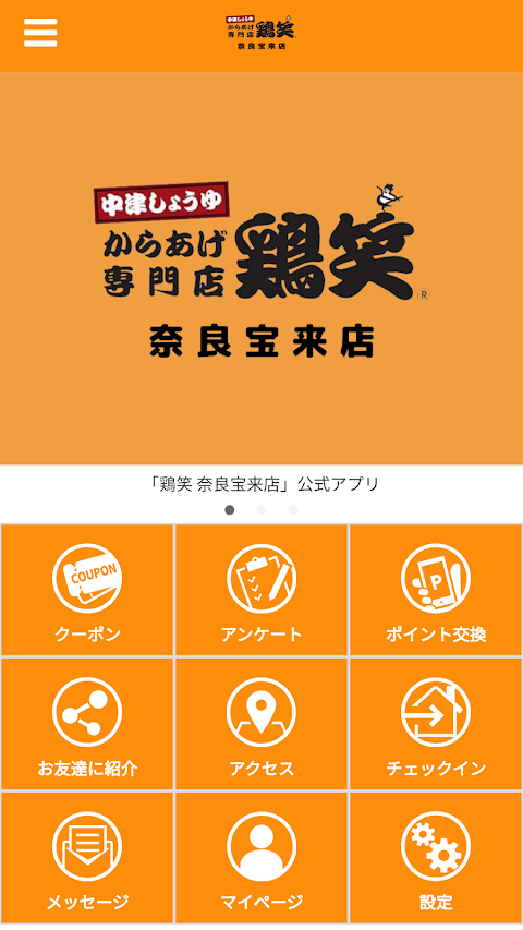 鶏笑 奈良宝来店  公式アプリのおすすめ画像1