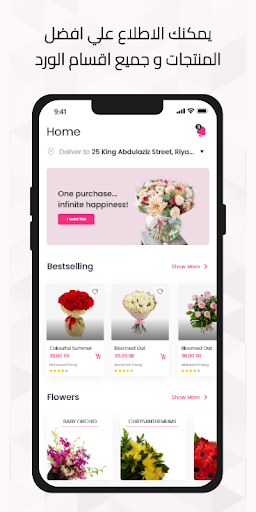 Android application Bouquet screenshort
