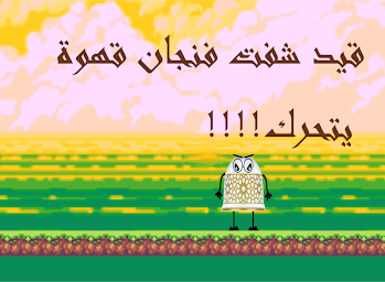 اركض يا شنب