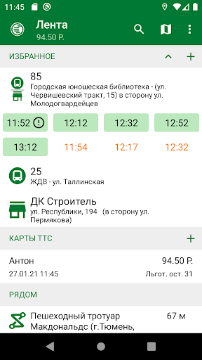 Tyumen.Transport Screenshot 1 - AppWisp.com