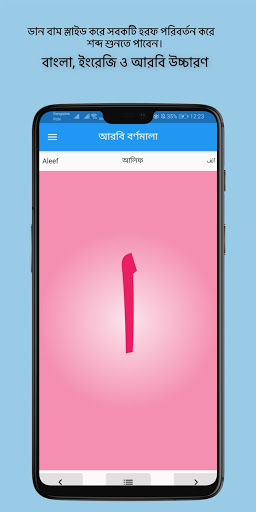 আরবি কায়দা নাদিয়াতুলকুরআন ইকরা Screen 2