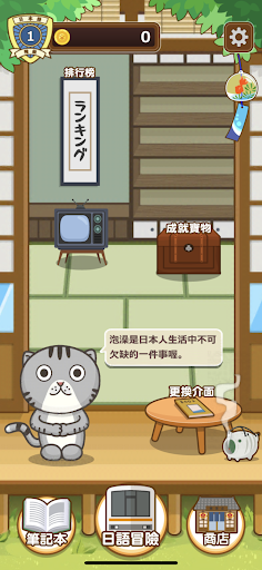 Android application 日語達人 - 環遊日本大冒險 screenshort