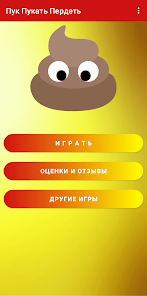 Приложения В Google Play – Пук Пукать Пердеть
