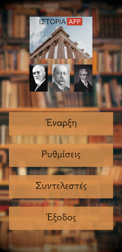 Android application Ιστορία App screenshort