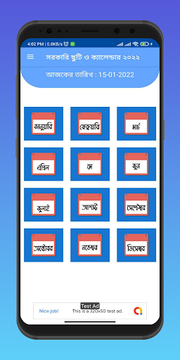 সরকারি ছুটি ও ক্যালেন্ডার ২০২৪ Screen 2
